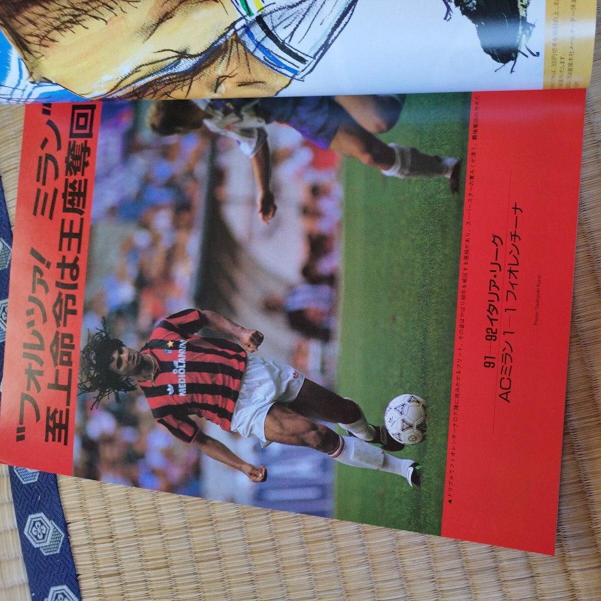 サッカーマガジン 12/1991 Ｊリーグ 日本代表 欧州 南米 風間八宏の画像6