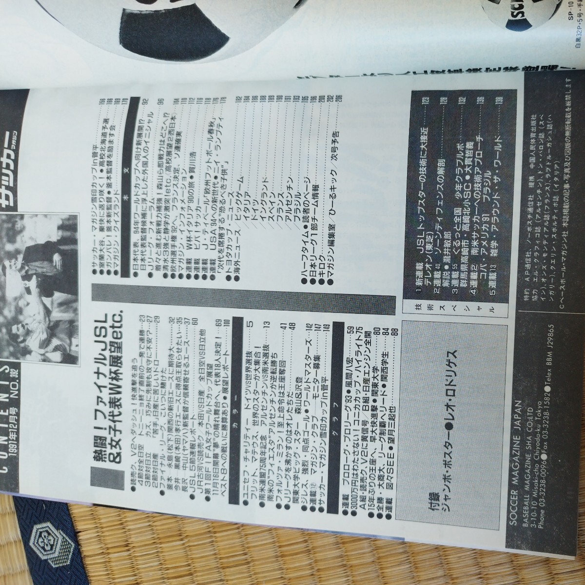 サッカーマガジン 12/1991 Ｊリーグ 日本代表 欧州 南米 風間八宏の画像8