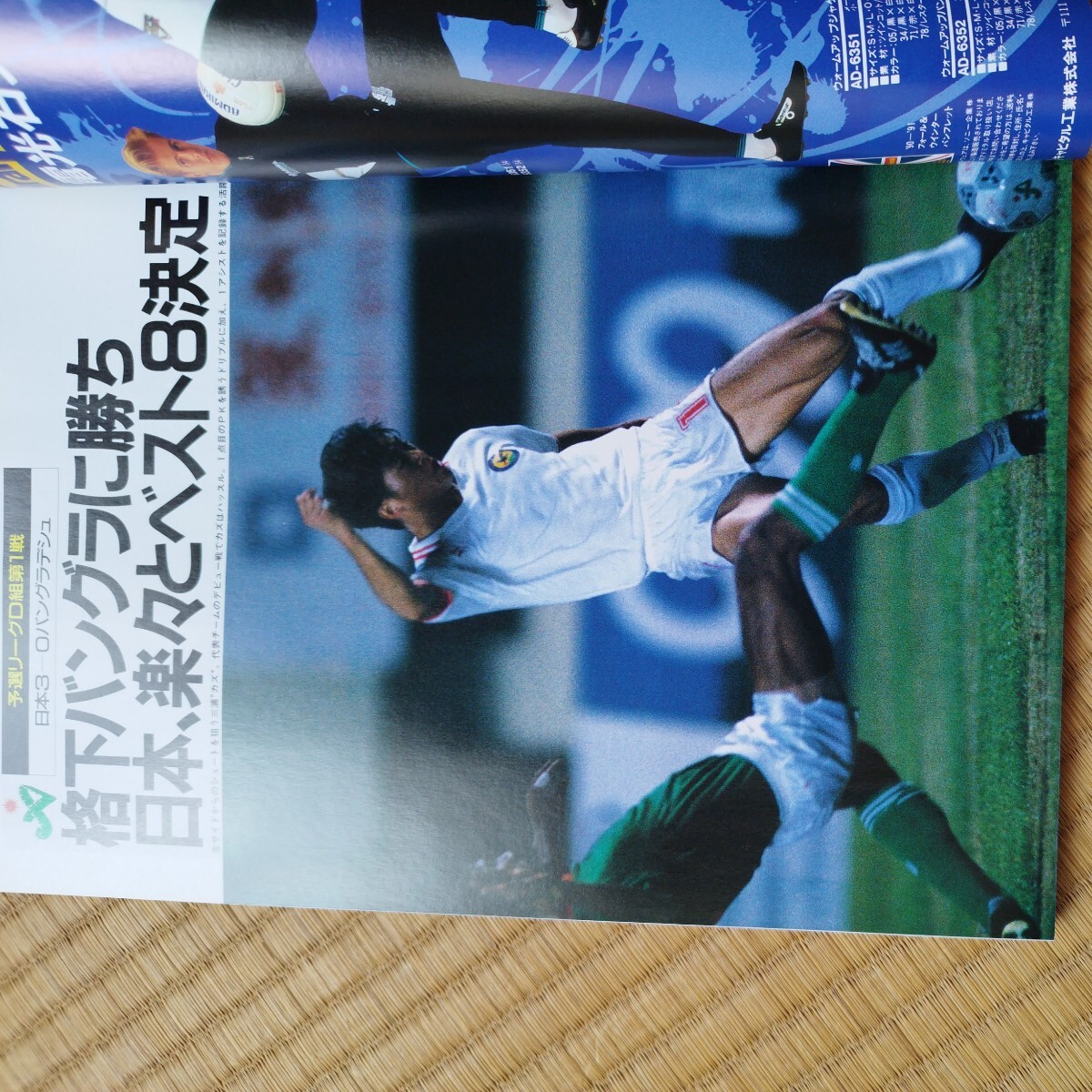サッカーマガジン 12/1990 日本代表 アジア大会 日本リーグ 女子の画像4