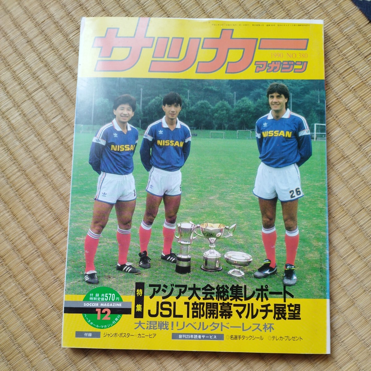 サッカーマガジン 12/1990 日本代表 アジア大会 日本リーグ 女子の画像1