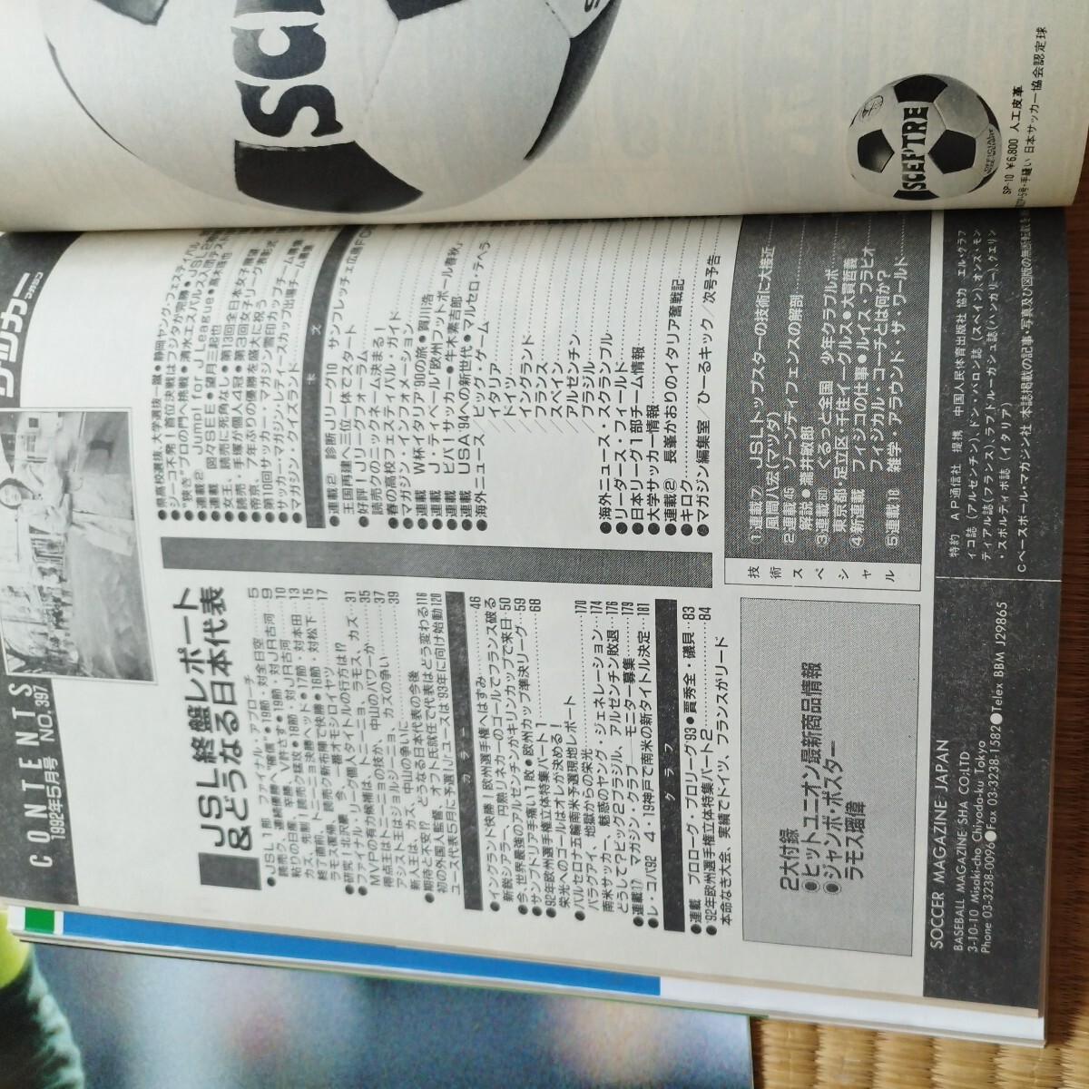 サッカーマガジン 5/1992 ラモス　ポスター付き　日本リーグ　北沢豪　読売クラブ_画像7