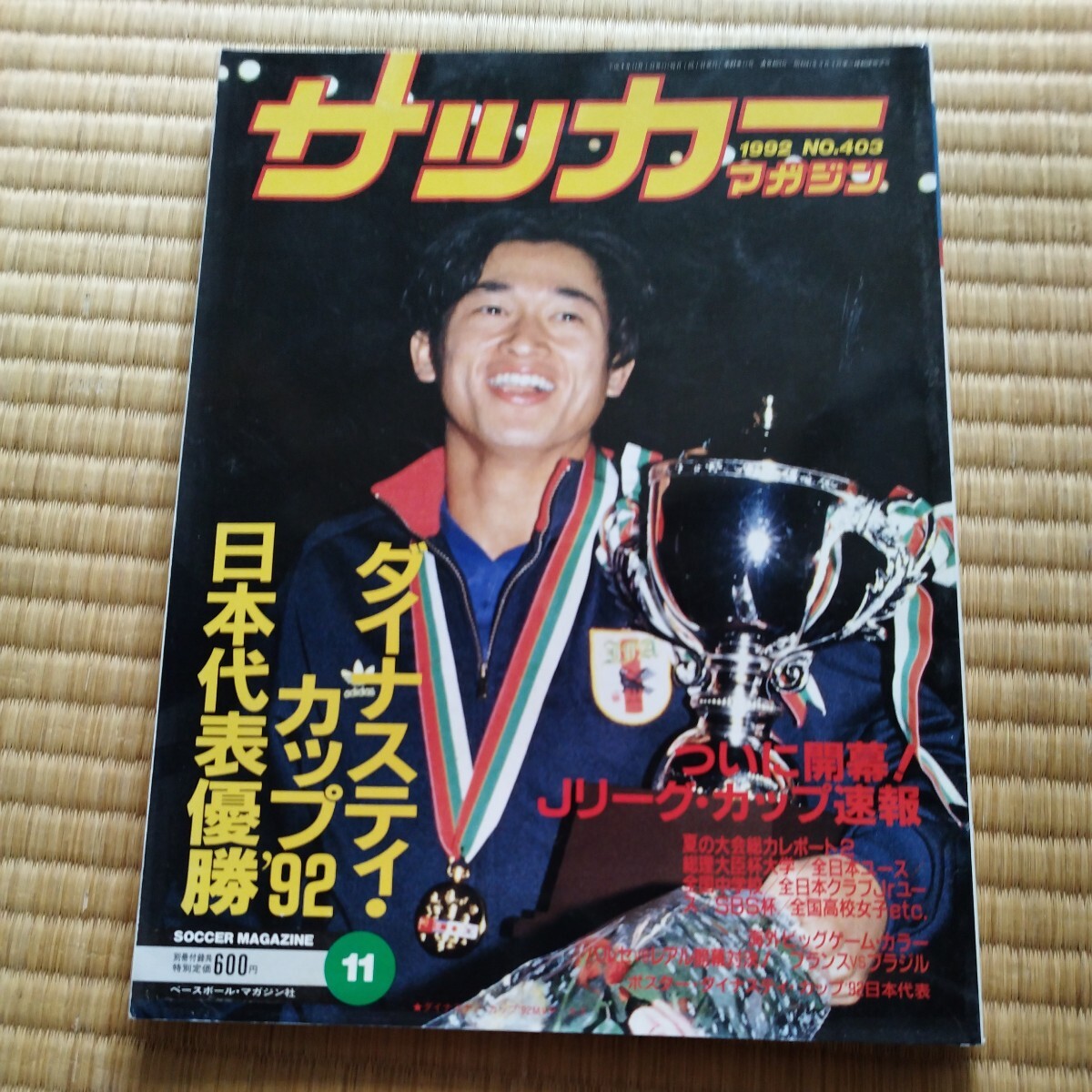  soccer magazine 11/1992 Japan representative Dyna s tea cup champion's title three .. good .. Club Barcelona 