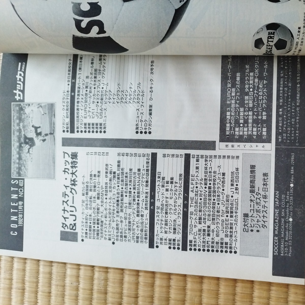  soccer magazine 11/1992 Japan representative Dyna s tea cup champion's title three .. good .. Club Barcelona 