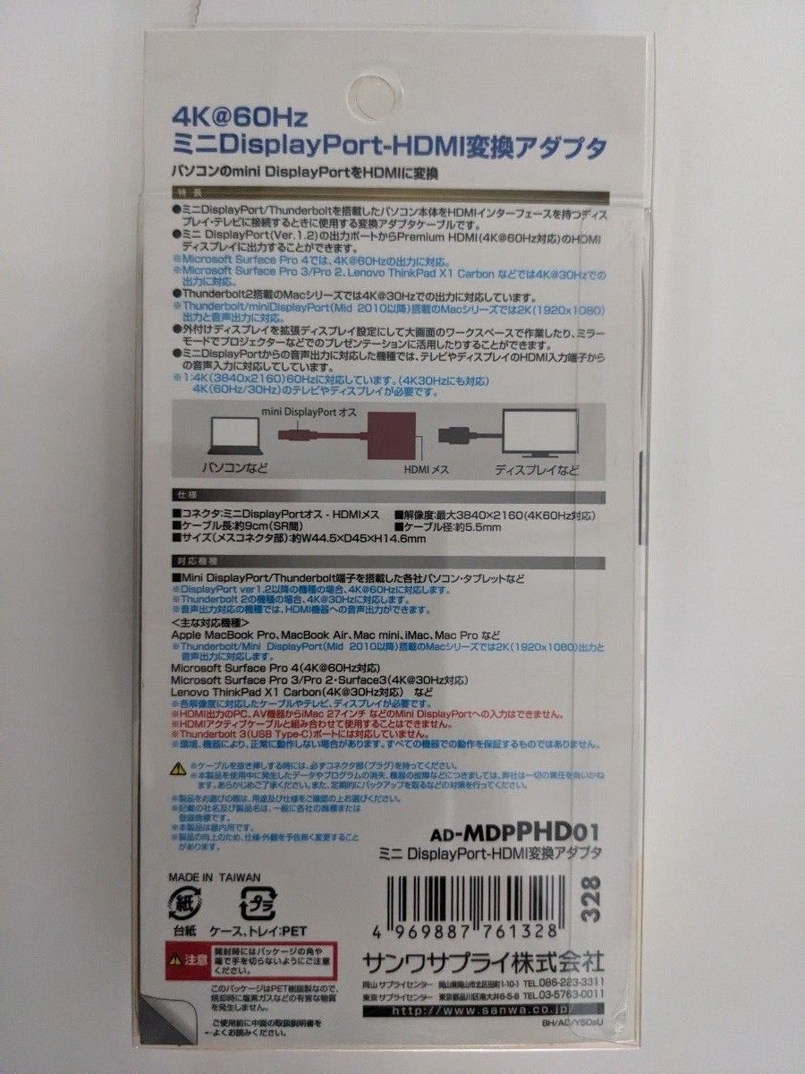サンワ ミニDisplayPort-HDMI変換アダプタ AD-MDPPHD01