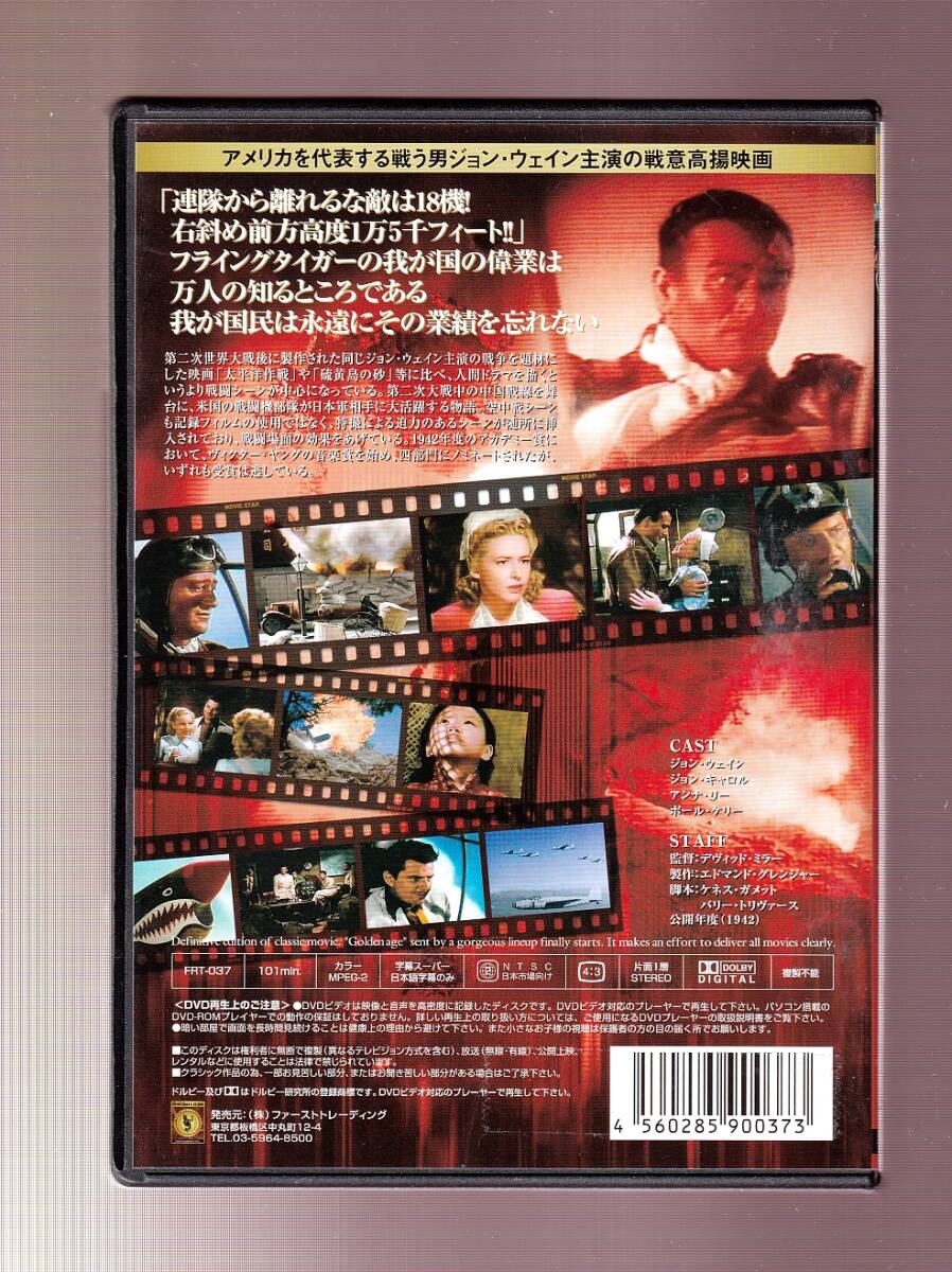 DA★中古★洋画DVD★フライング・タイガー/ポール・ケリー/ジョン・ウェイン/アンナ・リー/ジョン・キャロル★FRT-037_画像2