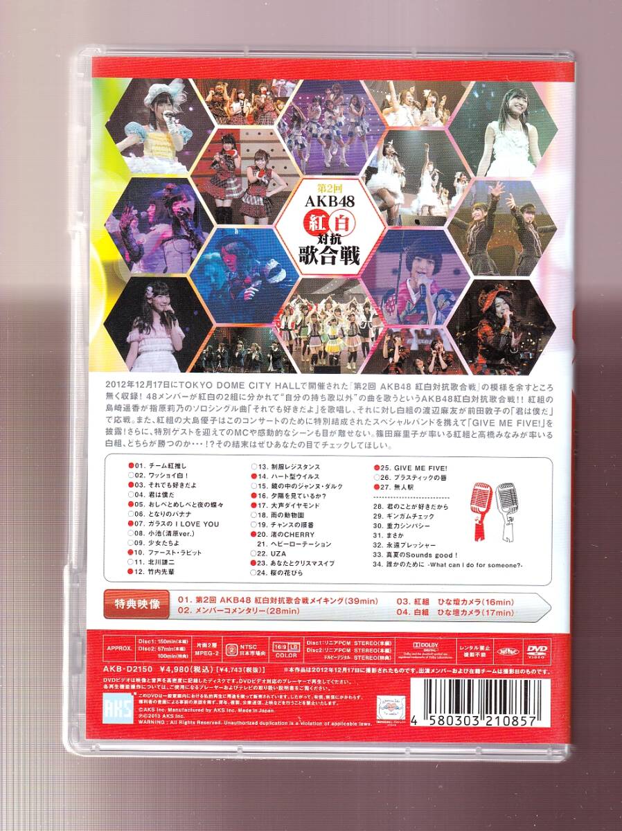 DA★中古★音楽DVD★（2枚組）第2回 AKB48 紅白対抗歌合戦/AKB48★AKB-D2150_画像2
