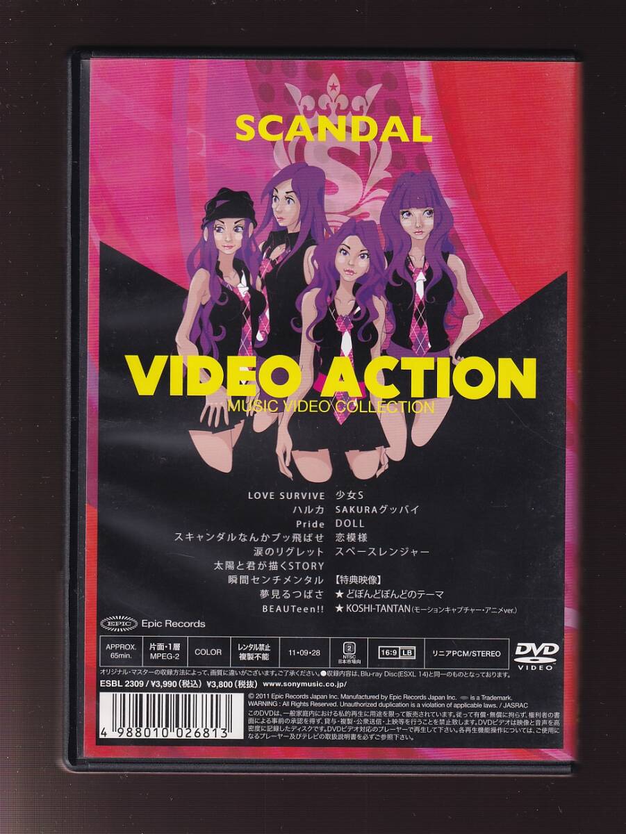 DA★中古★音楽DVD★SCANDAL/VIDEO ACTION★ESBL-2309_画像2