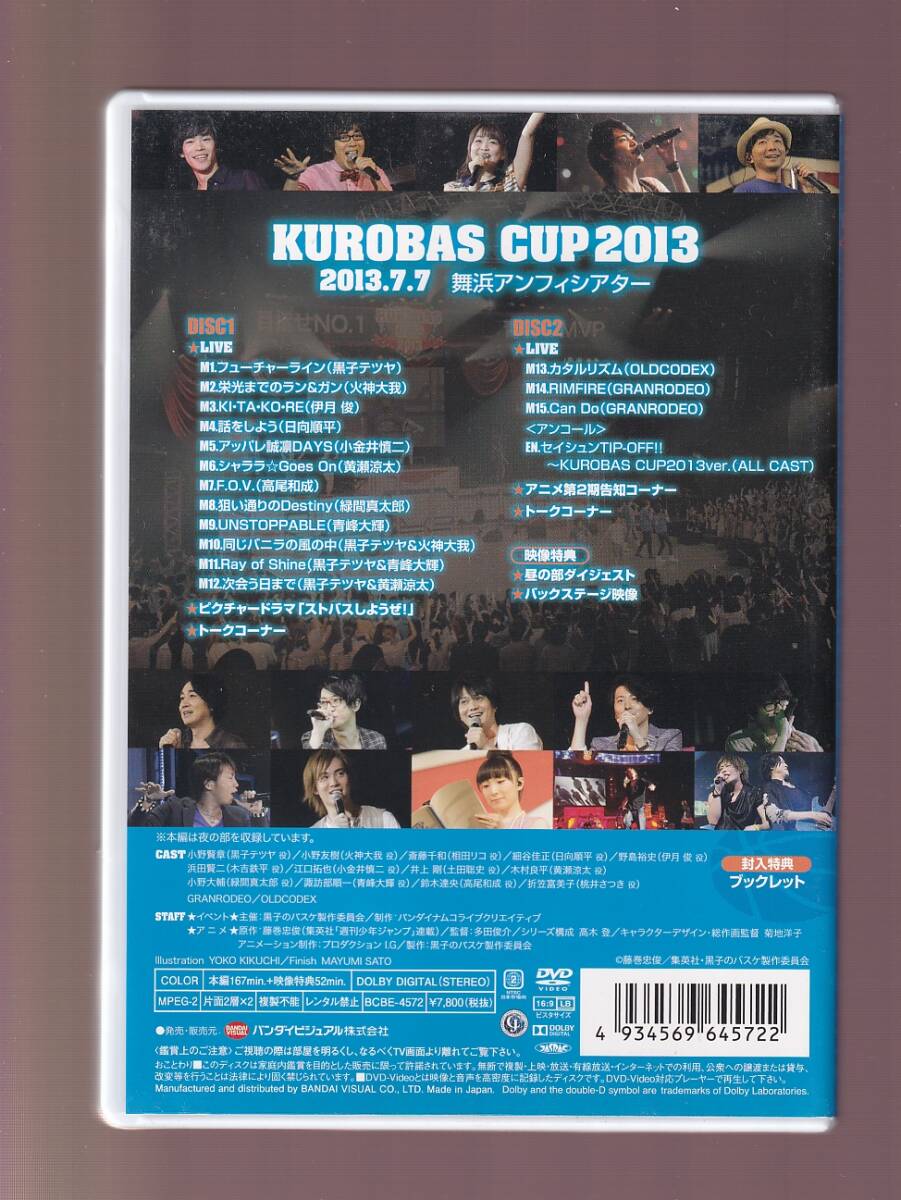 DA★中古★一般DVD★(2枚組)KUROBAS CUP2013/小野賢章/小野友樹/斎藤千和/細谷佳正/野島裕史/浜田賢二/江口拓也/井上剛★BCBE-4572_画像2