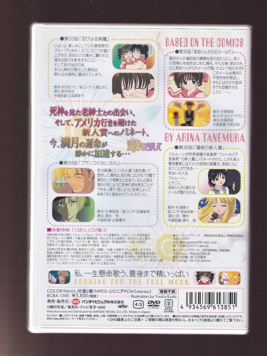 DA★中古★アニメDVD★満月（フルムーン）をさがして 9/myco/斎藤恭央/杉山佳寿子/大村良平/瀬尾智美/本多知恵子/森訓久★BCBA-1385_画像2