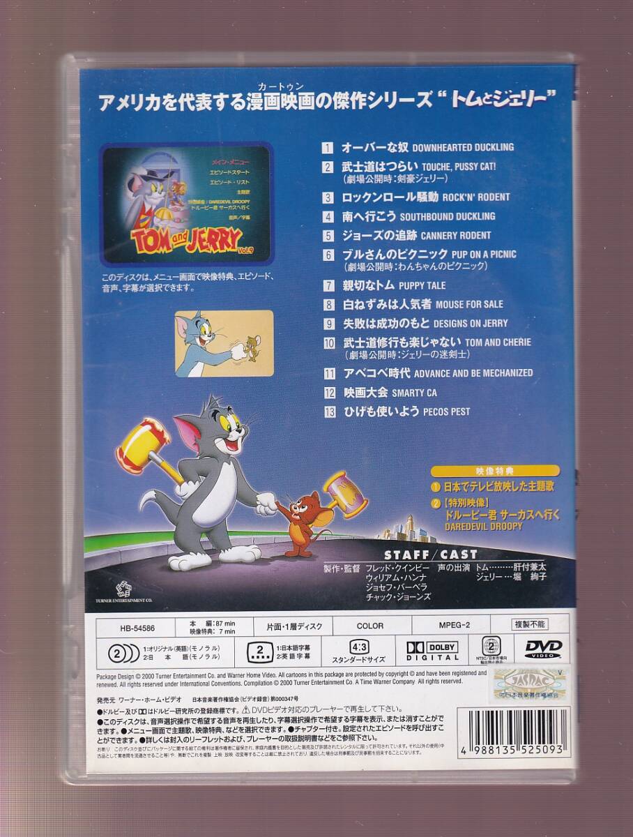 DA★中古★アニメDVD★トムとジェリー 9/肝付兼太/堀絢子★HB-54586_画像2