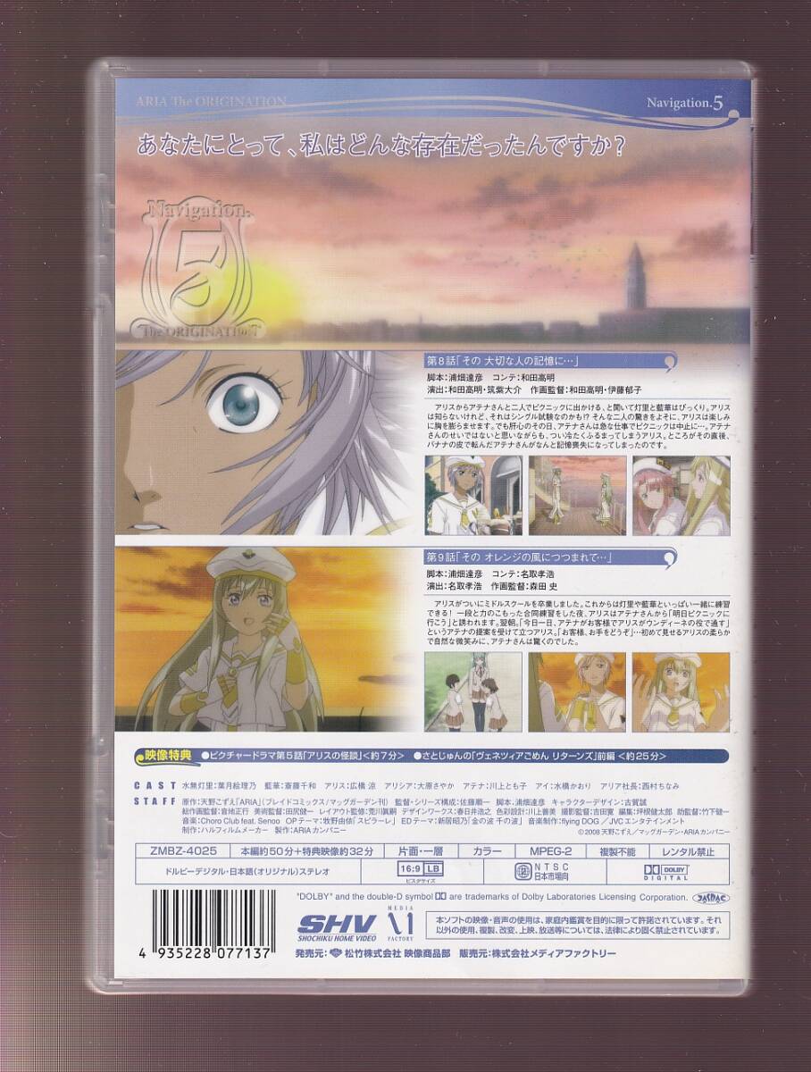 DA★中古★アニメDVD★ARIA The ORIGINATION Navigation.5/葉月絵理乃/大原さやか/川上とも子/斎藤千和/皆川純子/水橋かおり★ZMBZ-4025_画像2