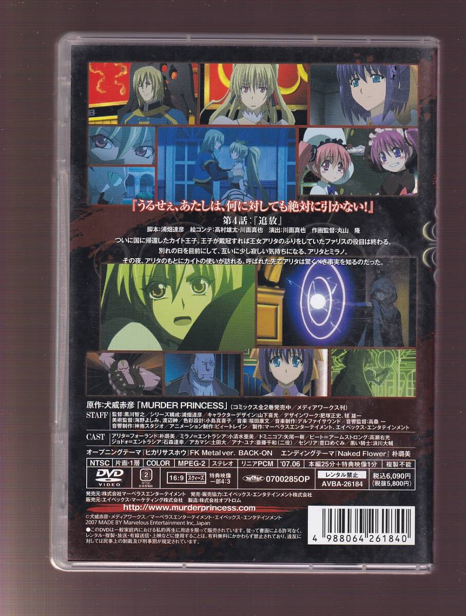 DA★中古★アニメDVD★MURDER PRINCESS DVD 4/朴路美/小清水亜美/矢尾一樹/浪川大輔/豊口めぐみ/斎藤千和/石森達幸★AVBA-26184_画像2