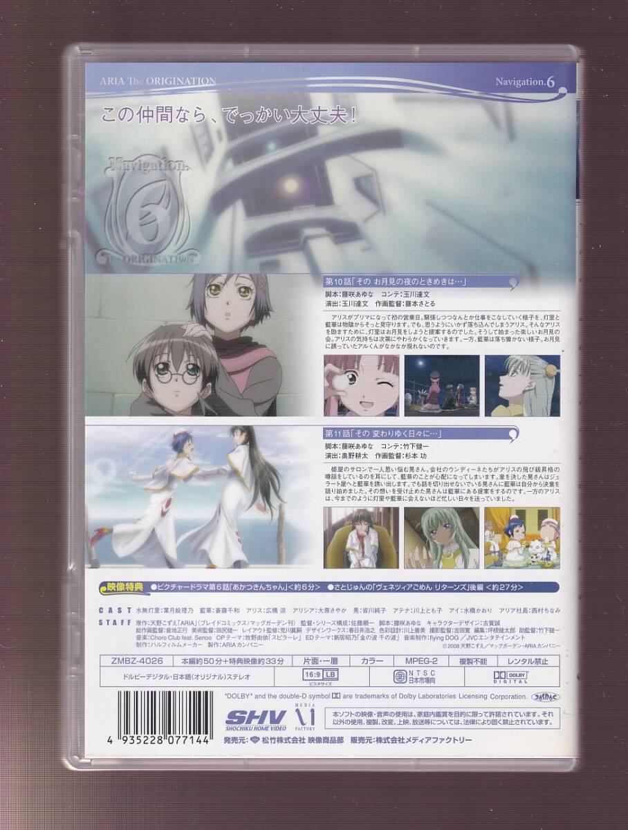 DA★中古★アニメDVD★ARIA The ORIGINATION Navigation.6/葉月絵理乃/皆川純子/水橋かおり/広橋涼/西村ちなみ/斎藤千和★ZMBZ-4026_画像2