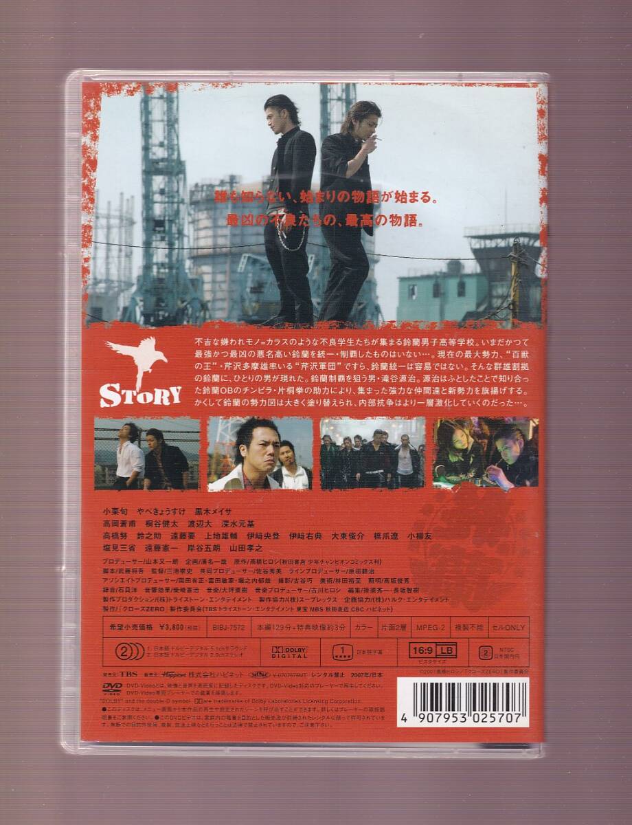 DA★中古★邦画DVD★クローズZERO/小栗旬/山田孝之/やべきょうすけ/黒木メイサ★BIBJ-7572_画像2