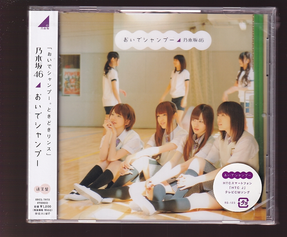 DA* новый товар * музыка CD* Nogizaka 46/... шампунь обычный запись *SRCL-7972