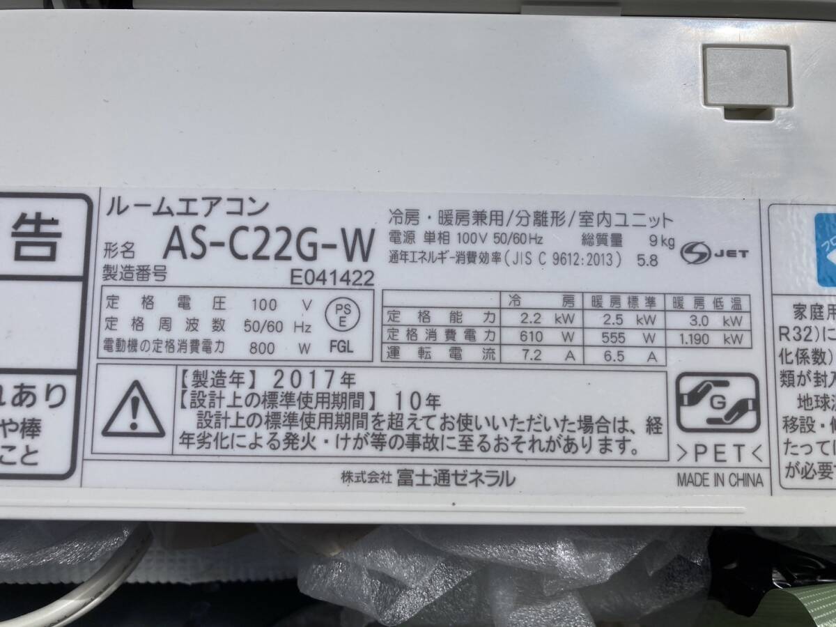 【直接引き取り可】富士通エアコン AS-C22G-W 2017年製 ノクリア nocria K-804の画像2