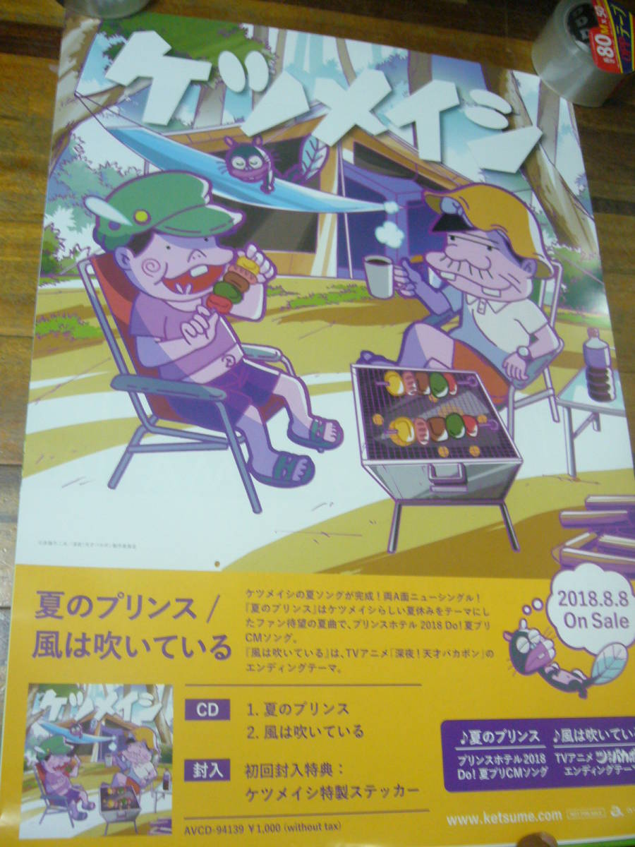 ヤフオク レア B2大 ポスター ケツメイシ 夏のプリンス ヤフオク レア B2大 ポスター ケツメイシ 夏のプリンス