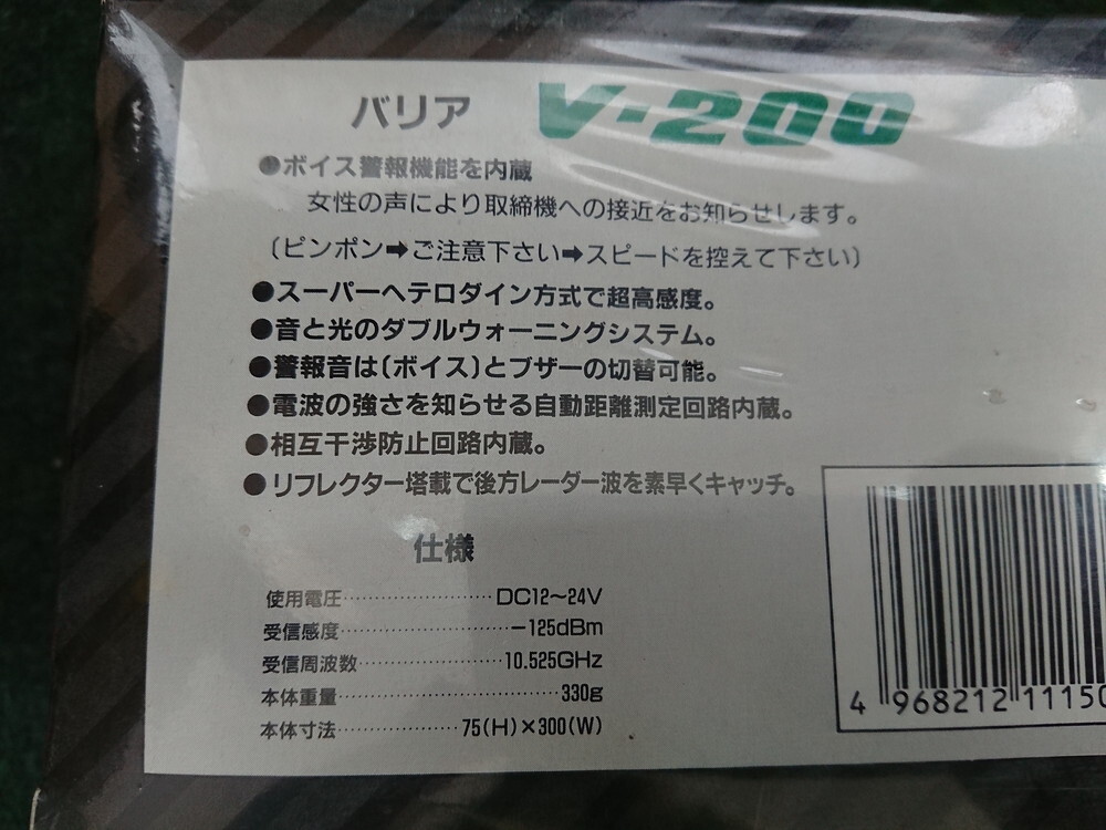  unused storage goods that time thing Japan se Lynn to mirror installation type radar detector BARRIER V-200
