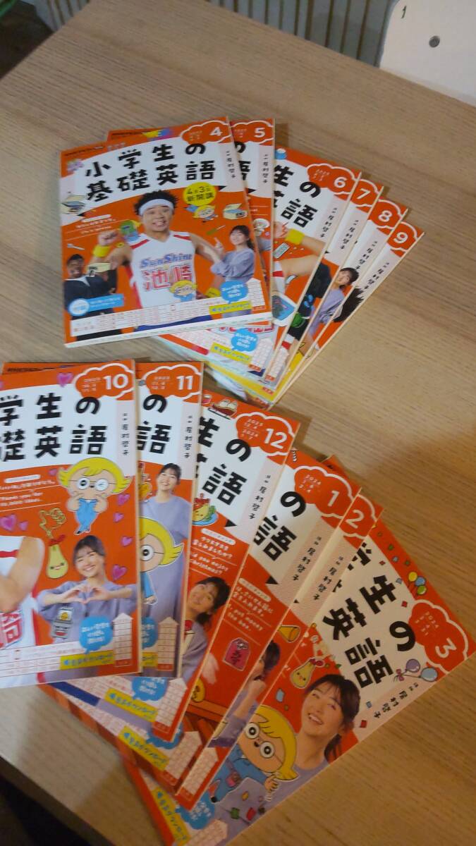 NHKラジオテキスト 小学生の基礎英語 2023年4月～2024年3月までの 12冊セット_画像1