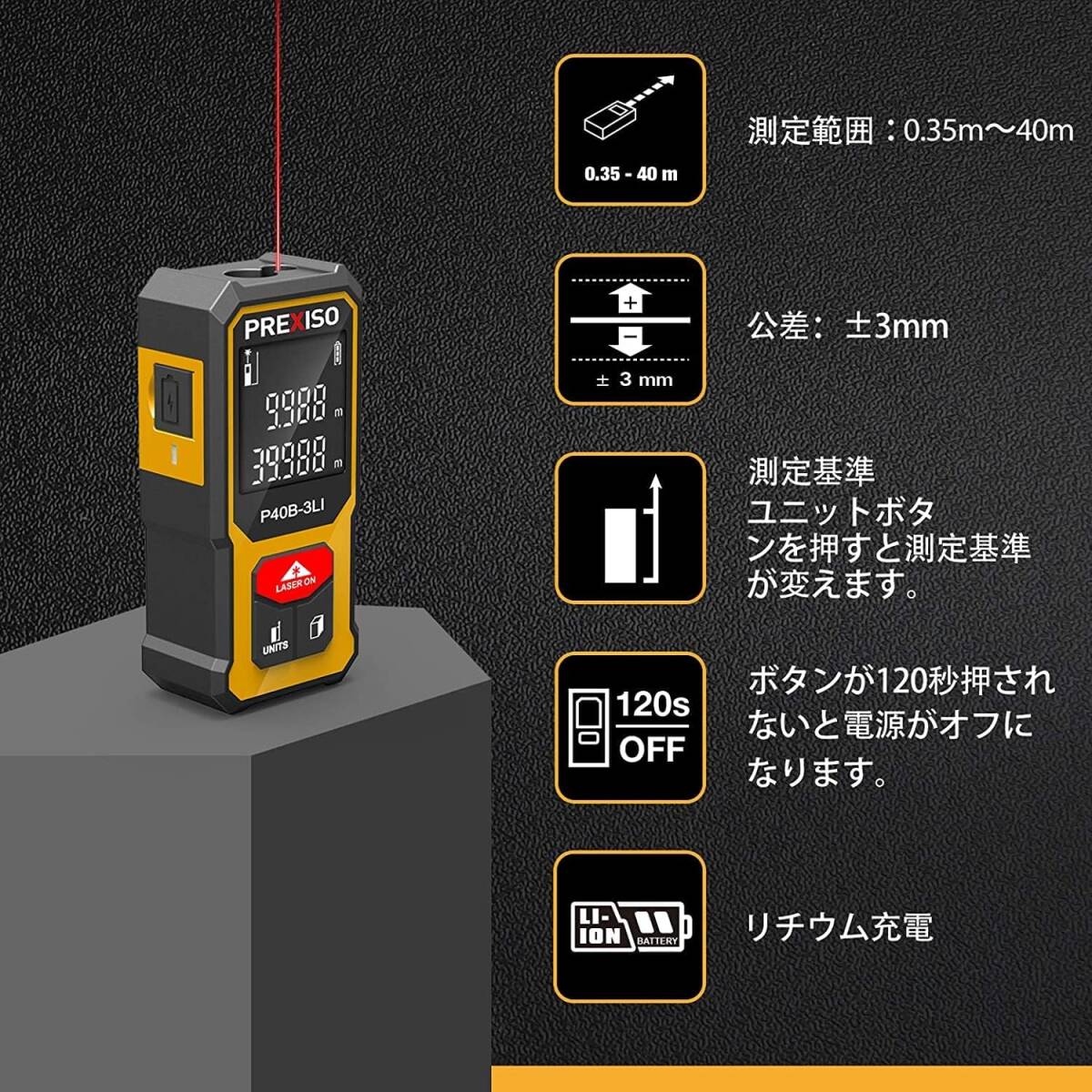 トレンド コンパクト高精度レーザー距離計 40M PSC認定 USB充電式 6種