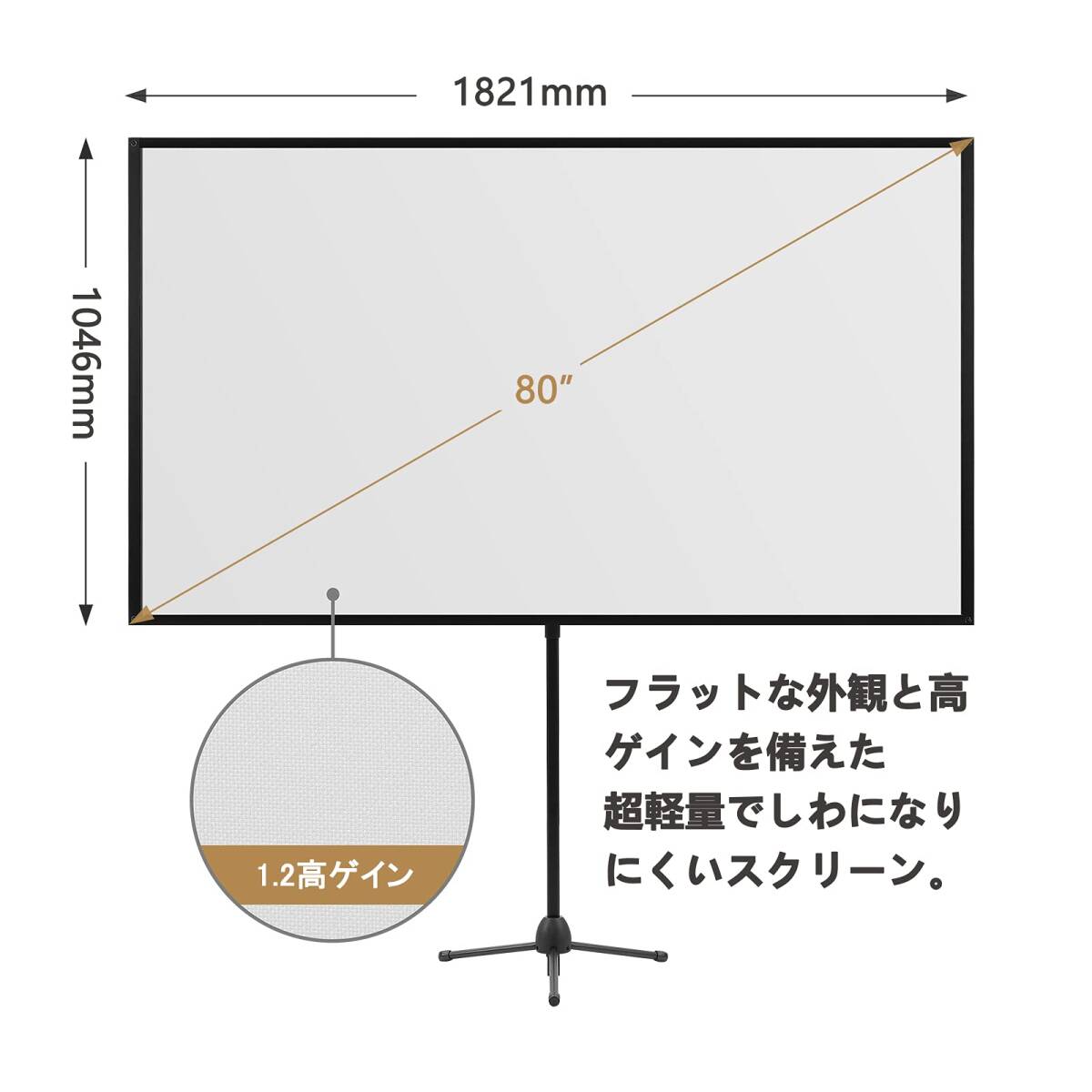 ☆プロジェクター用 スクリーン 自立式 80インチ　ホームシネマ