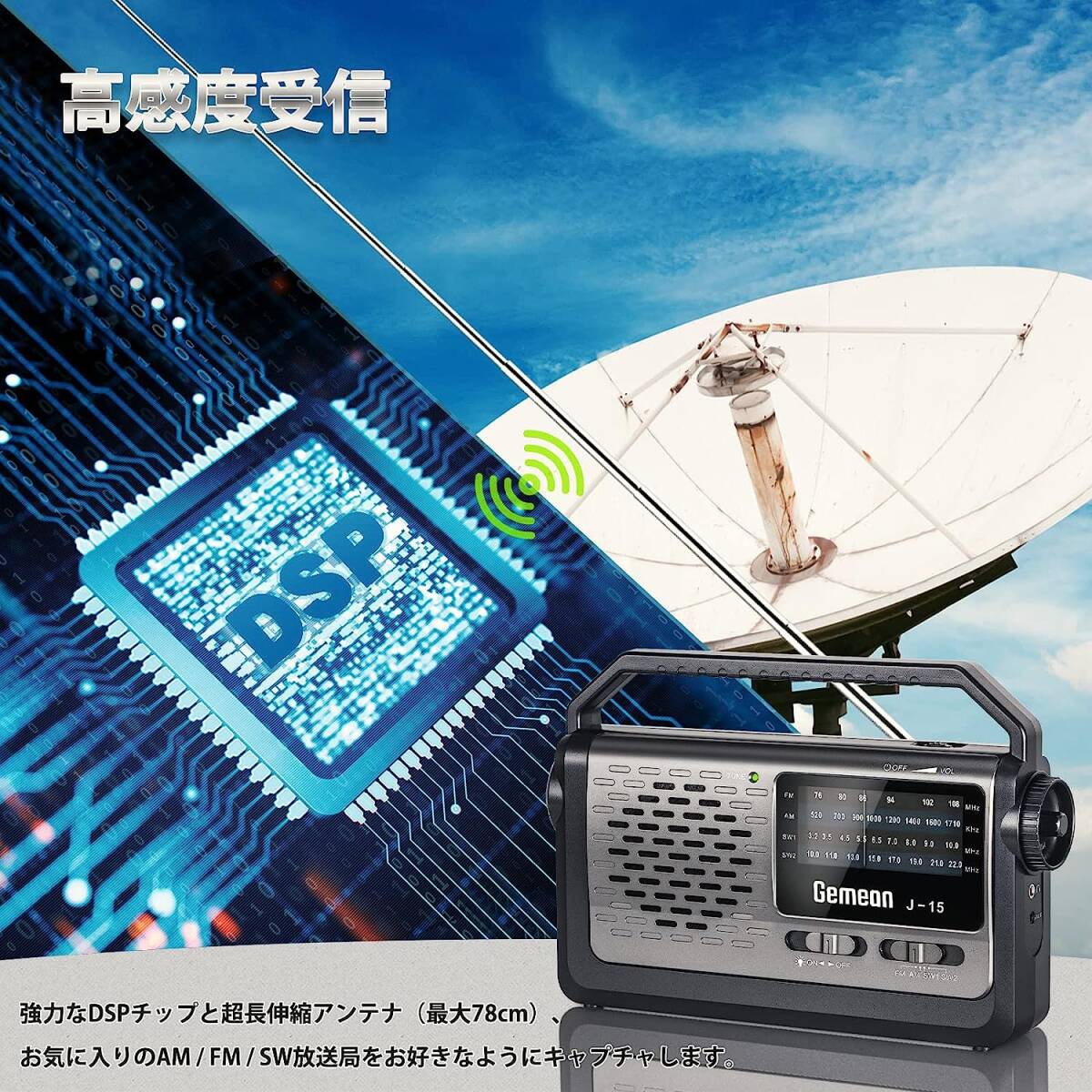 高品質 防災携帯ラジオ、超高感度、短波ラジオ、FM/AM対応、単1乾電池/AC、