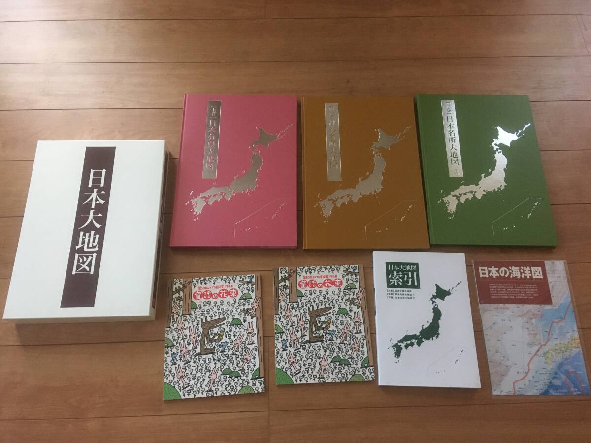ユーキャン　日本大地図　全3巻　2020年発行