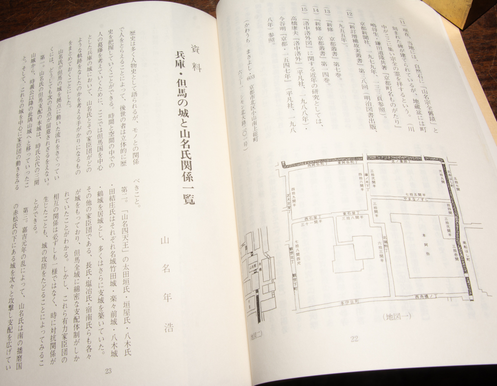 山名氏 赤松氏 研究ノート 第3号 山名赤松両氏顕彰会 平成四年 郷土史 郷土研究 歴史 史料_画像4