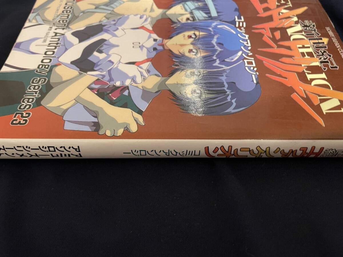 ◎【405】新世紀エヴァンゲリオン コミックアンソロジー しまんだきよの/まりお金田/貴森ゆう/もしりたかなめ/長谷川哲也ほか _画像3