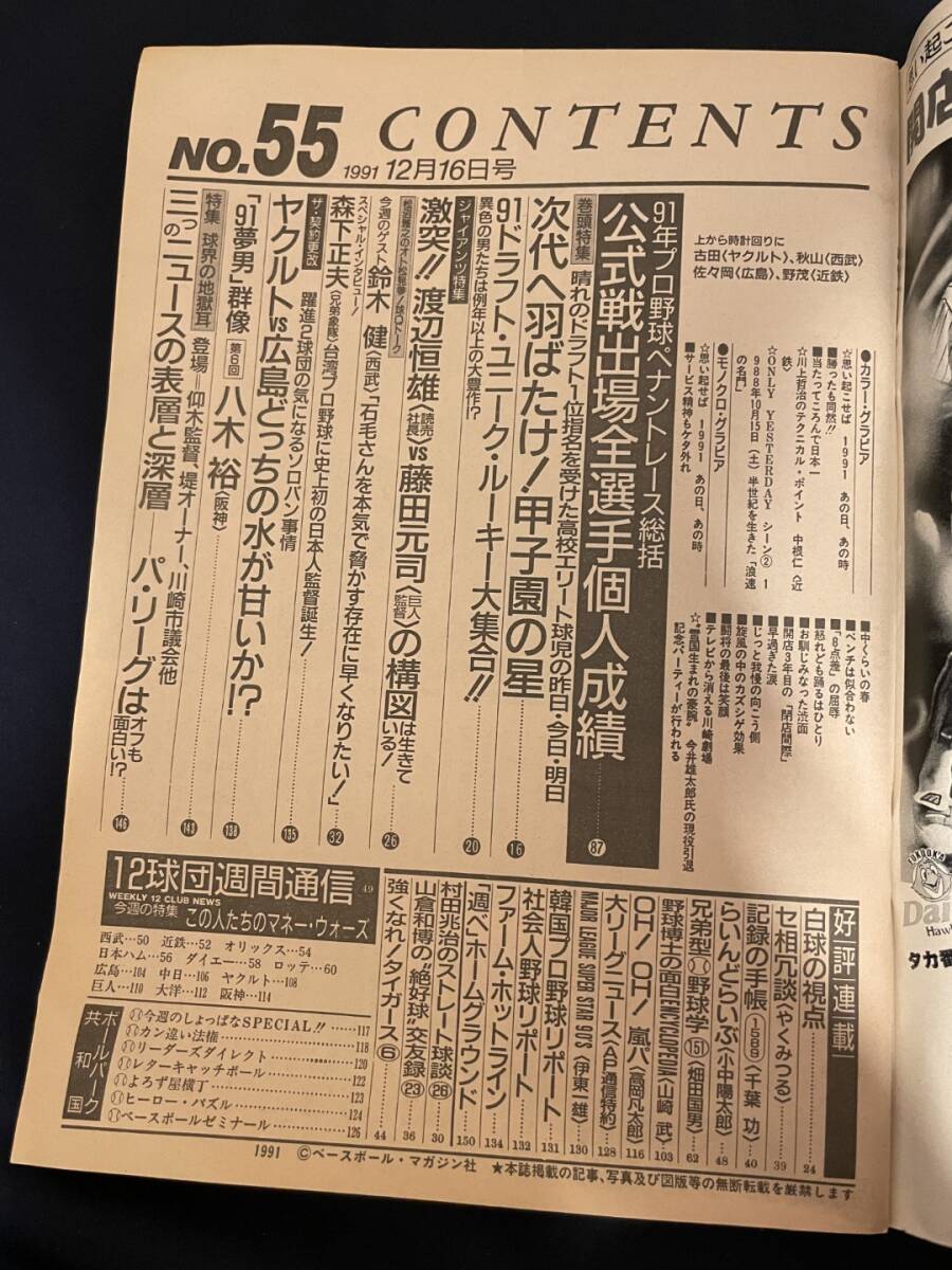 ◎【405】週刊ベースボール No.55 1991.12/16 91ペナントレース総括増大号_画像5