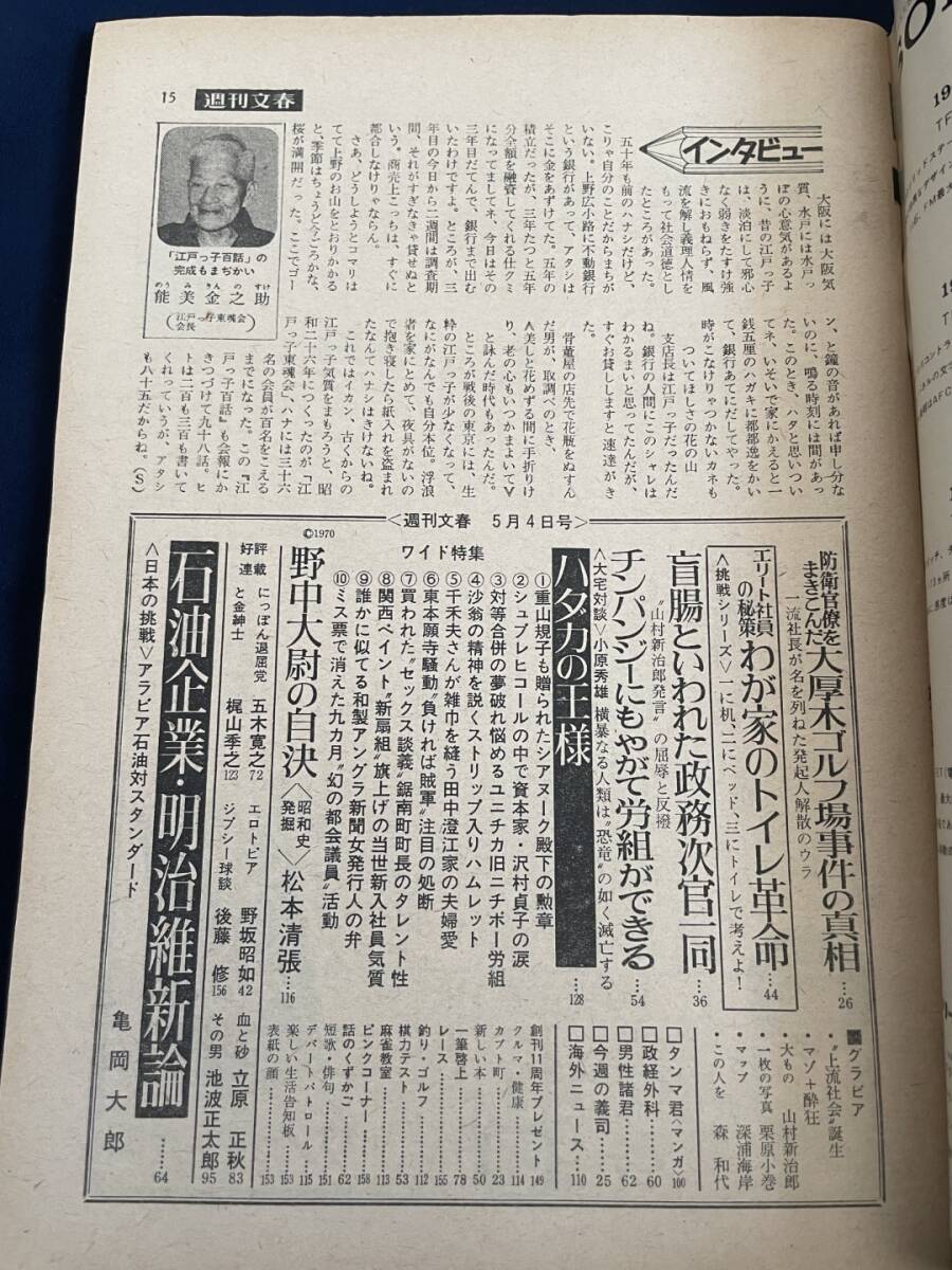 ◎【405】週刊文春 1970.5/4号 森和代/わが家のトイレ革命_画像5