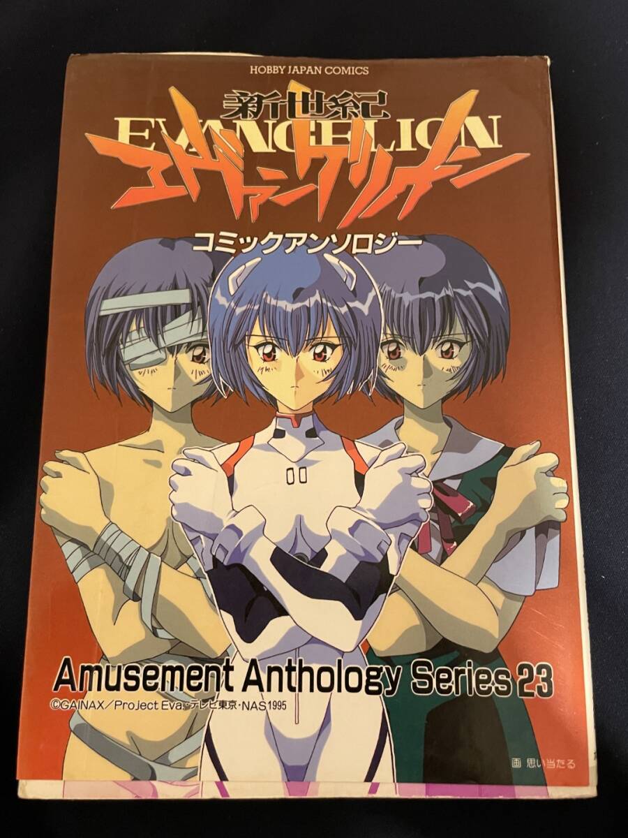 ◎【405】新世紀エヴァンゲリオン コミックアンソロジー しまんだきよの/まりお金田/貴森ゆう/もしりたかなめ/長谷川哲也ほか _画像1