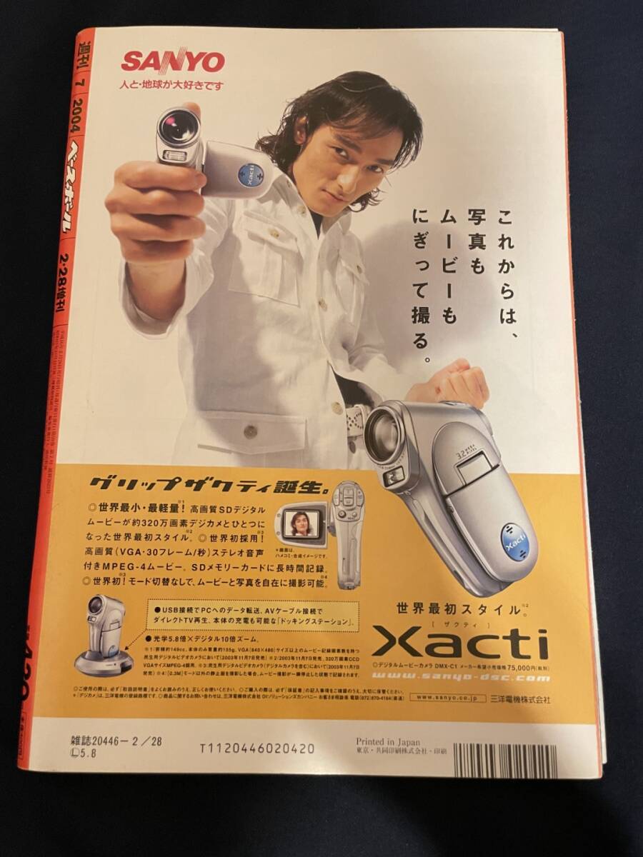 ◎【405】週刊ベースボール 2004.7 2004年プロ野球全選手写真名鑑_画像2