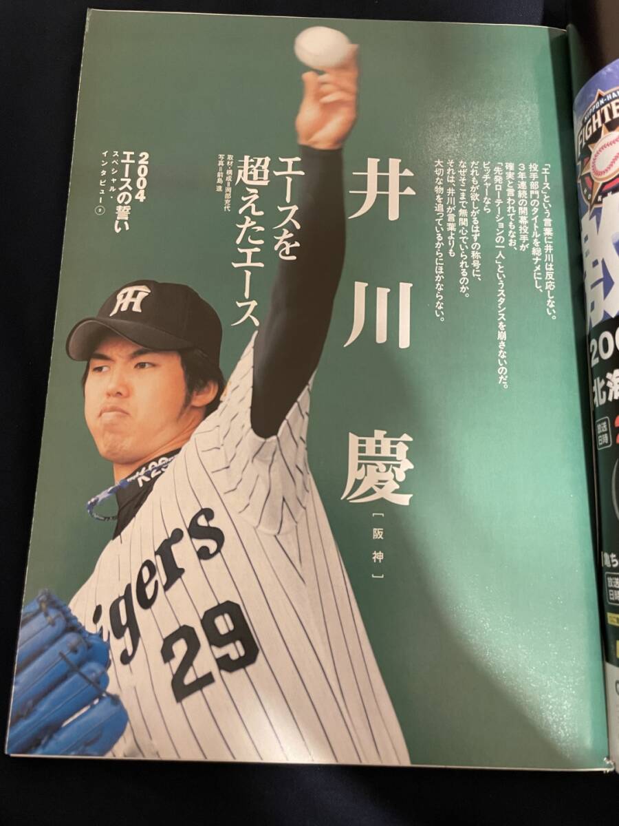 ◎【405】週刊ベースボール 2004.7 2004年プロ野球全選手写真名鑑_画像4