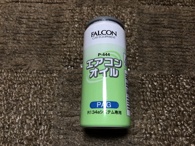 車 エアコンガス エアコンオイル 134a PAG R134a 添加剤 FALCON P-444③