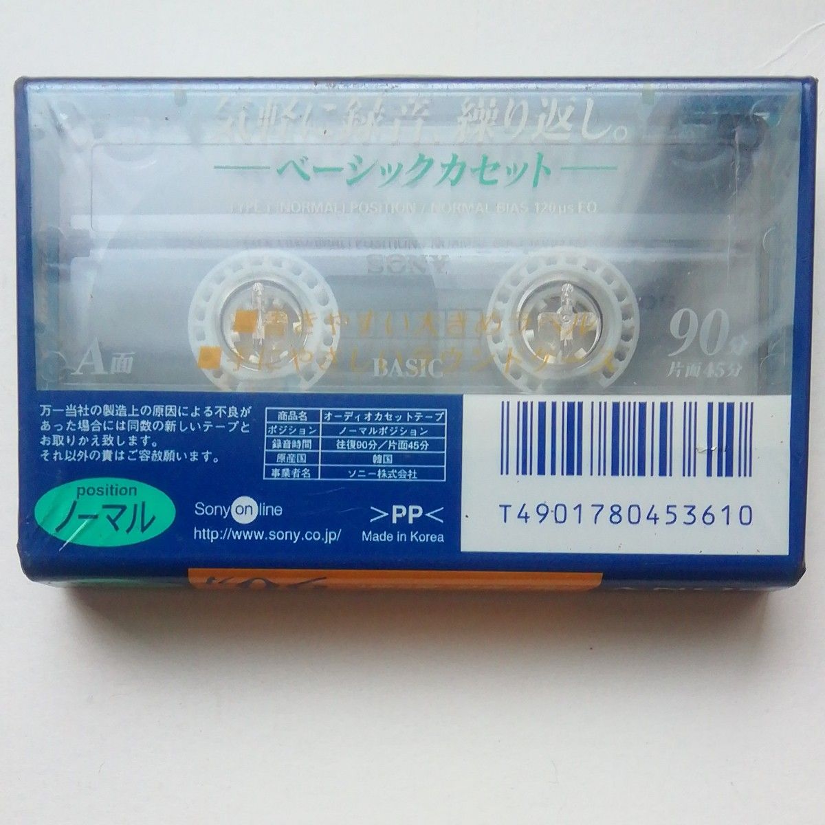 【未使用】カセットテープ×1本　SONY C-90BASA