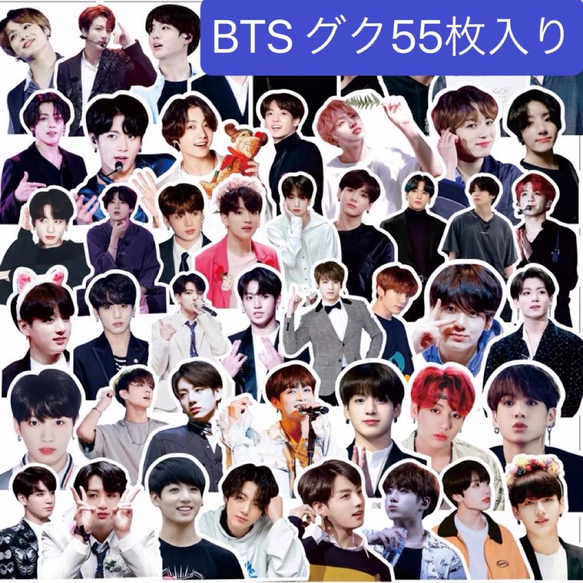 【55枚】BTS  グク　ジョングク　JUNGKOOK シール ステッカー