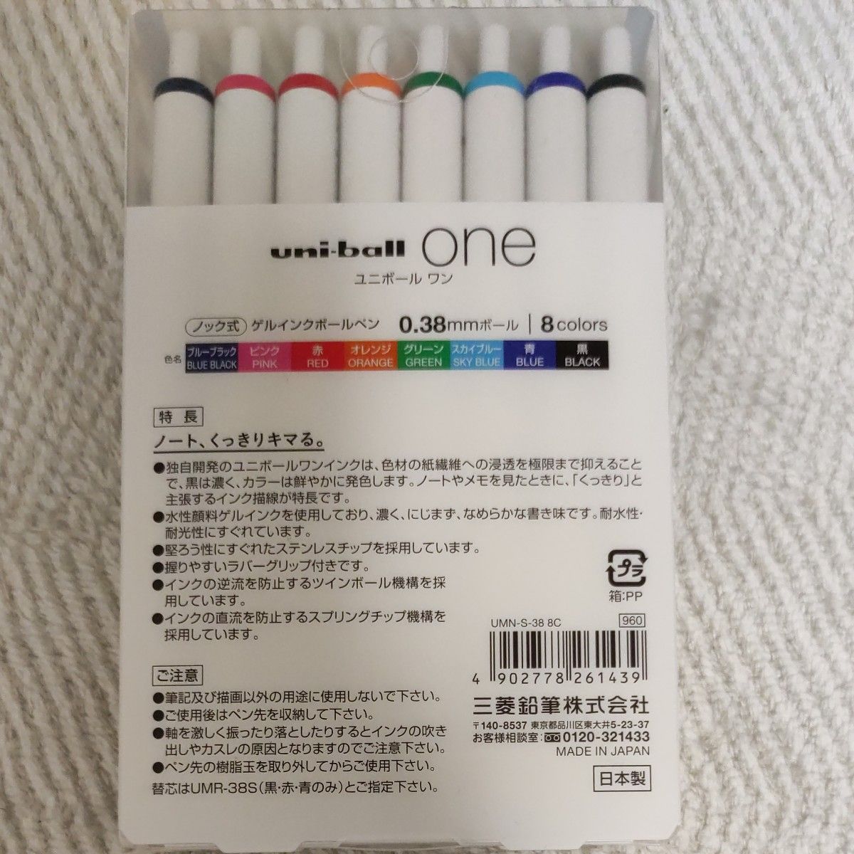 ユニボール ワン 8色アソート 0.38mm UMNS388C