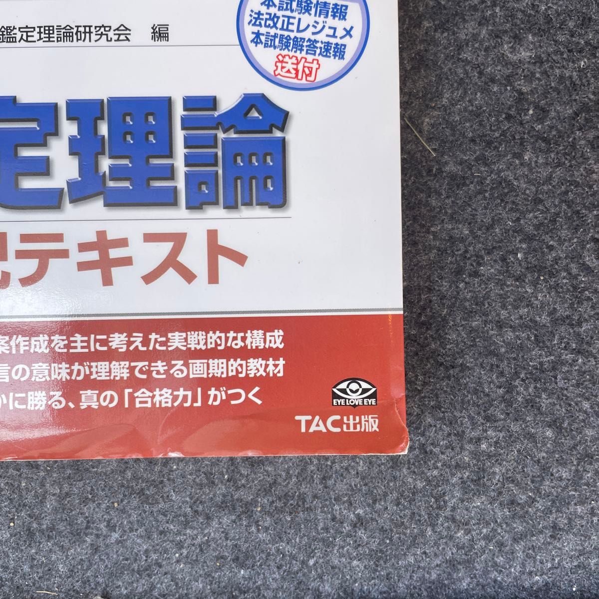 不動産鑑定士鑑定理論暗記テキスト (もうだいじょうぶ シリーズ 不動産鑑定士鑑定理論暗記テキスト (もうだいじょうぶ シリーズ