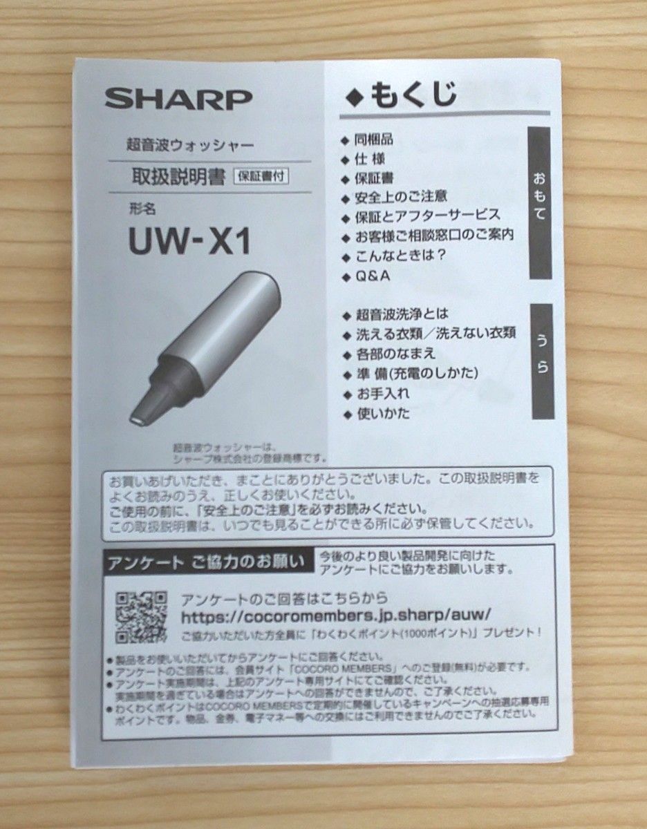 超音波ウォッシャー UW-X1