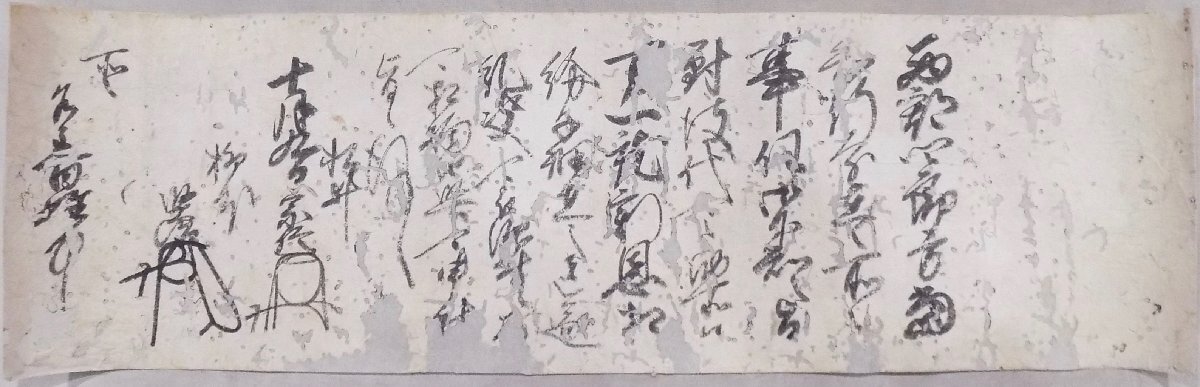 歴史資料／貴重／古文書／戦国時代／書付／「西郡四郎方当知行分立候之事云々」／松井宗信・柳本賢治（花押あり）から名主百姓中宛／１通_画像1