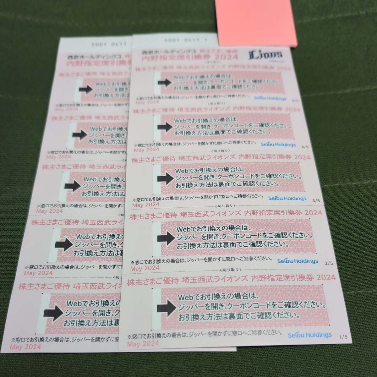 【最新】西武 株主優待 内野指定席引換券10枚セット　西武ライオンズ 2024年パ・リーグ公式戦最終戦まで_画像1