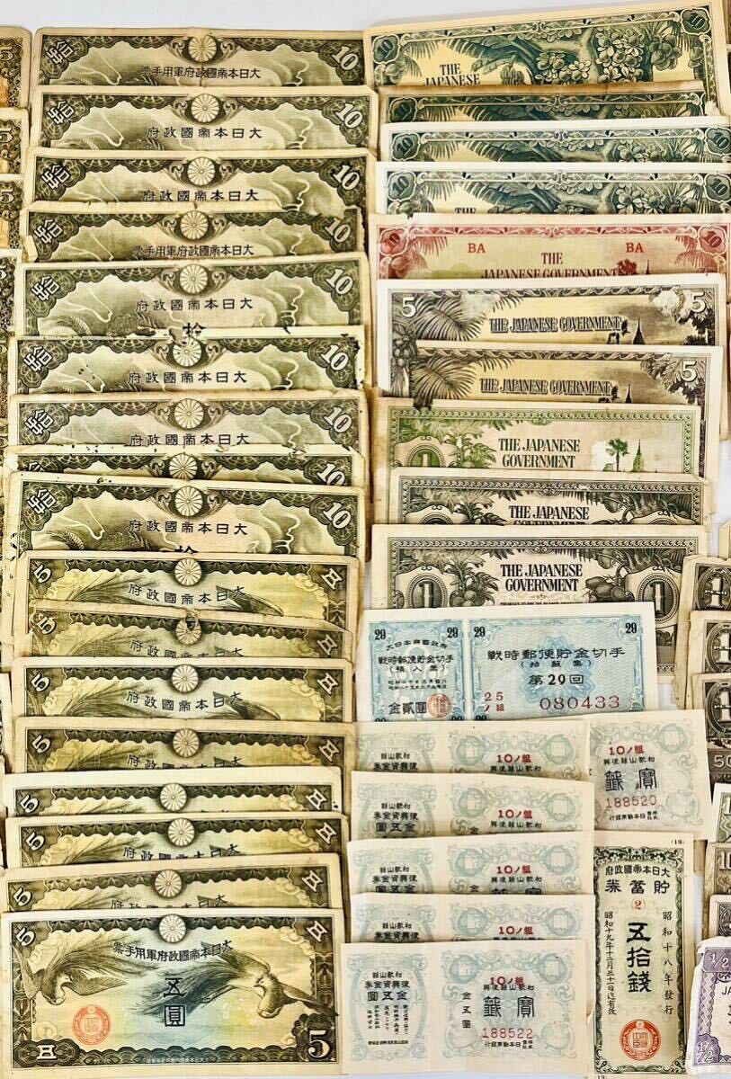 ★日本銀行券 古紙幣 軍票 いろいろまとめ_画像3