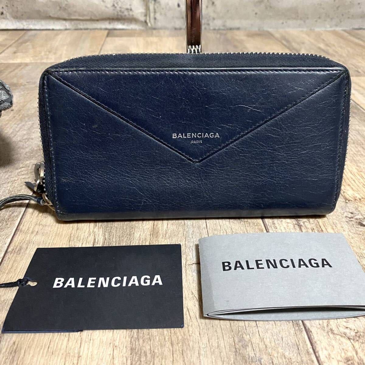 本物☆BALENCIAGA バレンシアガ ペーパーコンチネンタル レザー ウォレット 長財布 ラウンドファスナー ダークネイビー メンズ レディース