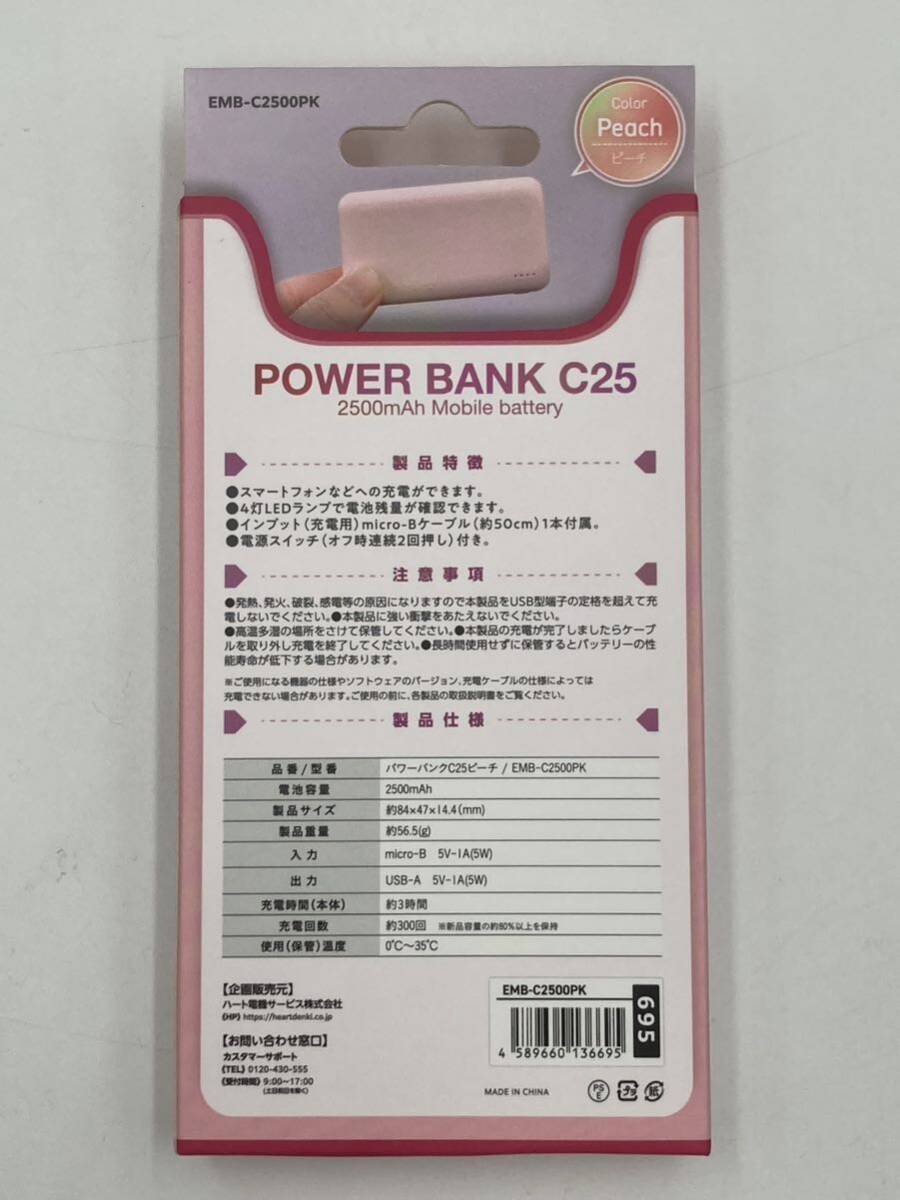 EMB-C2500PK [ヨドバシカメラオリジナル モバイルバッテリー パワーバンクC2525００MAH 入力 （MICROUSB×１） 出力 （USB-A×１）_画像3