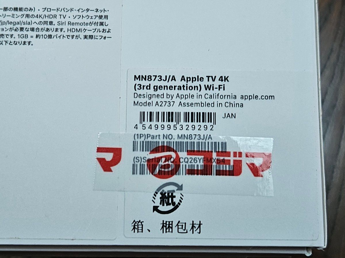 AppleTV 4K  MN873J/A 第3世代 64GB ほぼ未使用