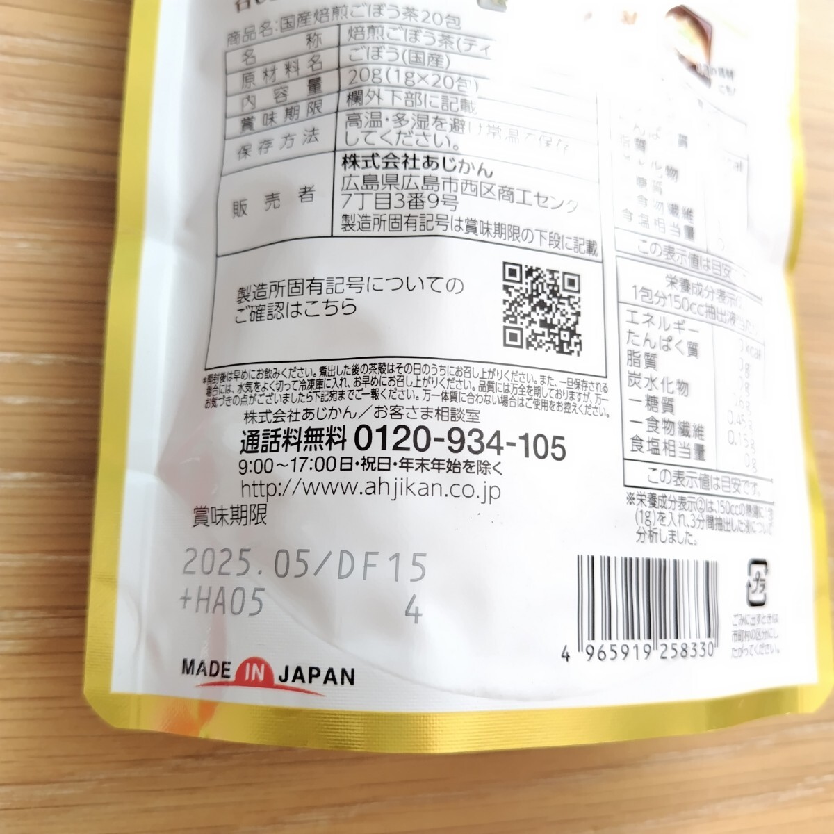 あじかん　国産　焙煎ごぼう茶　 20包×2袋セット_画像2
