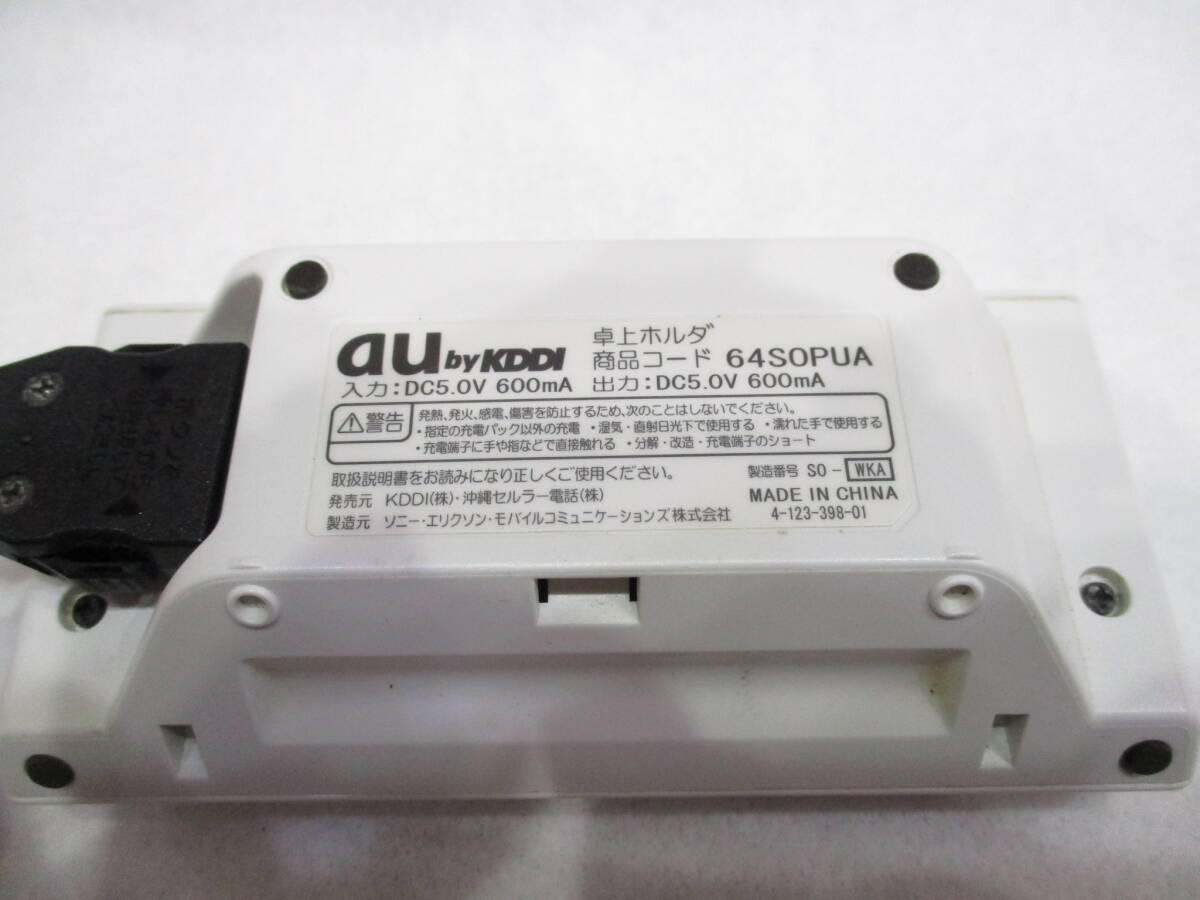 ☆中古 au KDDI 共通ACアダプタ HS-YJA ガラケー 充電器 卓上ホルダー付_画像3