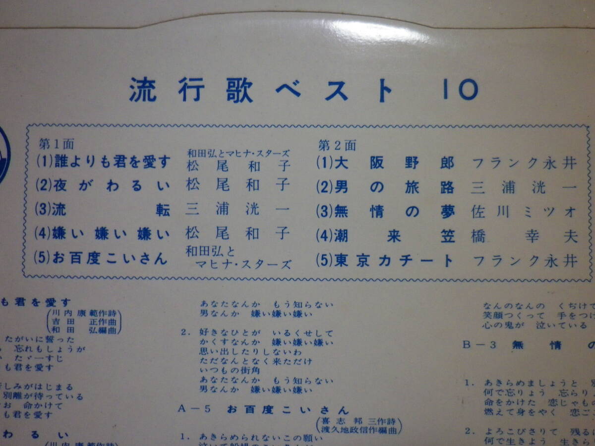 LP25㎝●和田弘とマヒナスターズ 魅惑のコーラス①②④⑤流行歌ベスト　5枚●_画像8