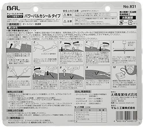 大橋産業(Ohashi Sangyo) BAL ( 大橋産業 ) パンク修理キット パワーバルカシールタイプ 831 [HTRC3]_画像2